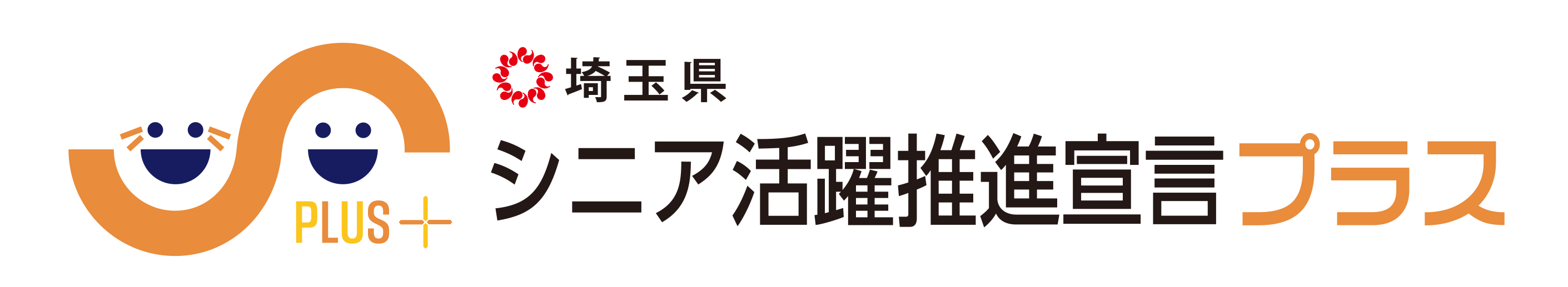 シニア活躍